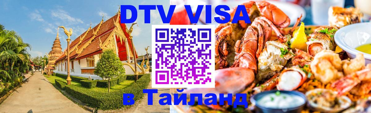 Сколько стоит DTV виза — актуальные цены, оформление даже без документов - 03.10.2025 
