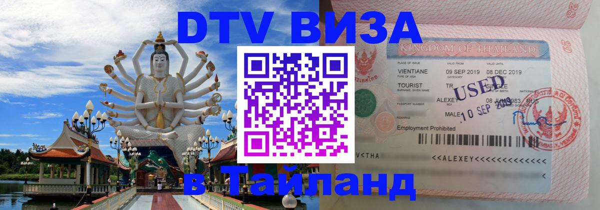Visa в Таиланд Веллингтон 